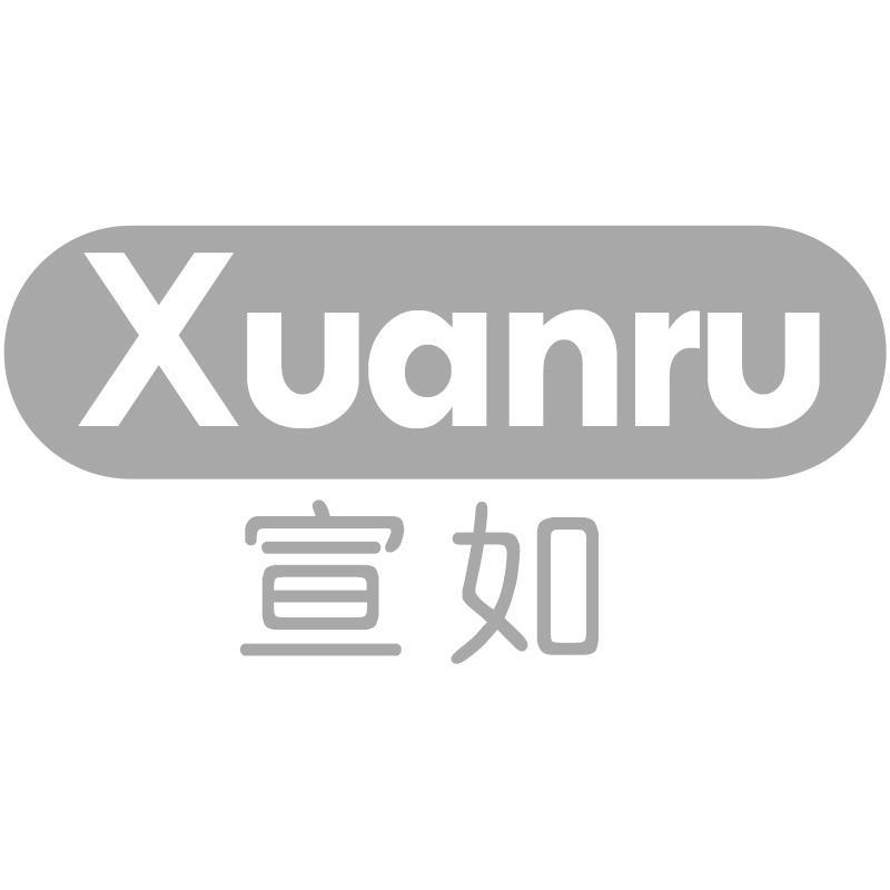 转让商标-宣如