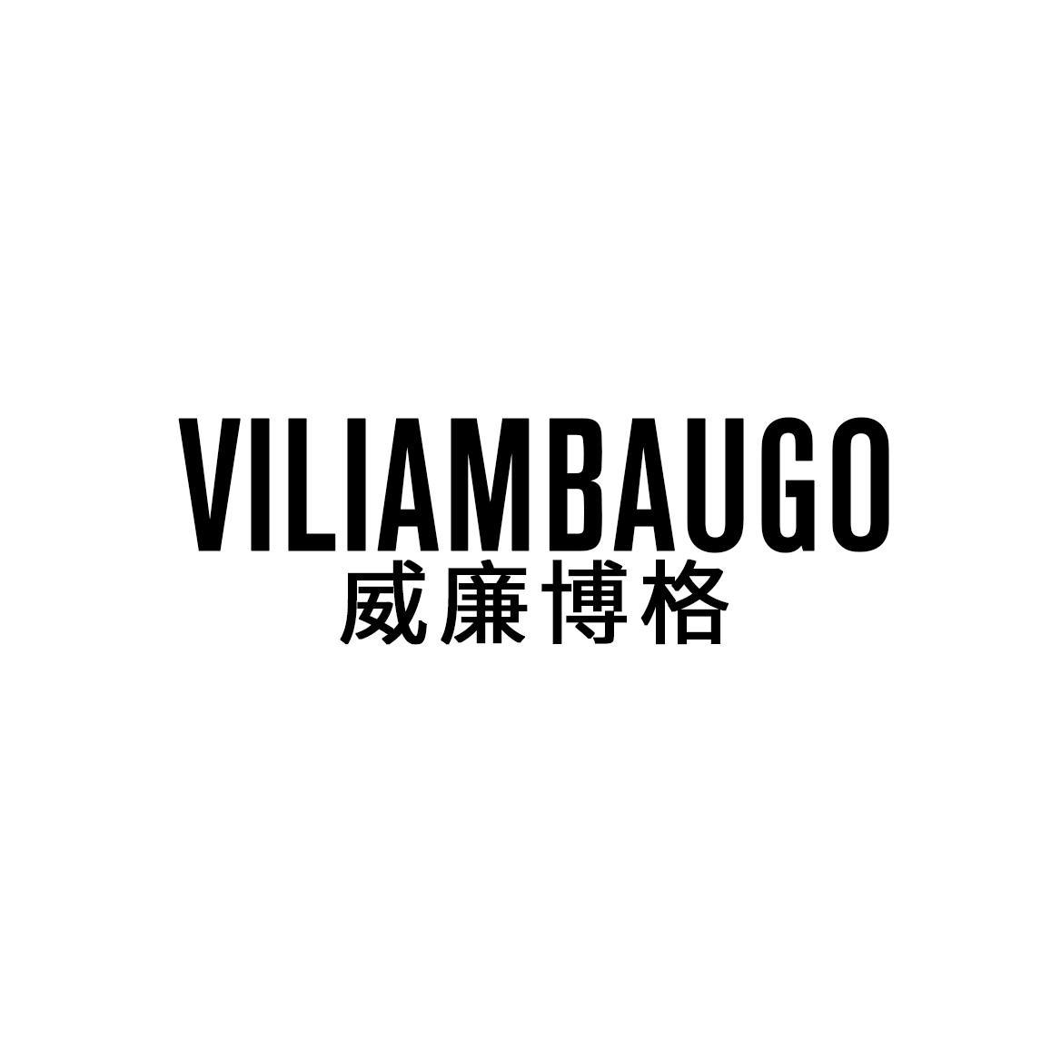 转让商标-VILIAMBAUGO 威廉博格