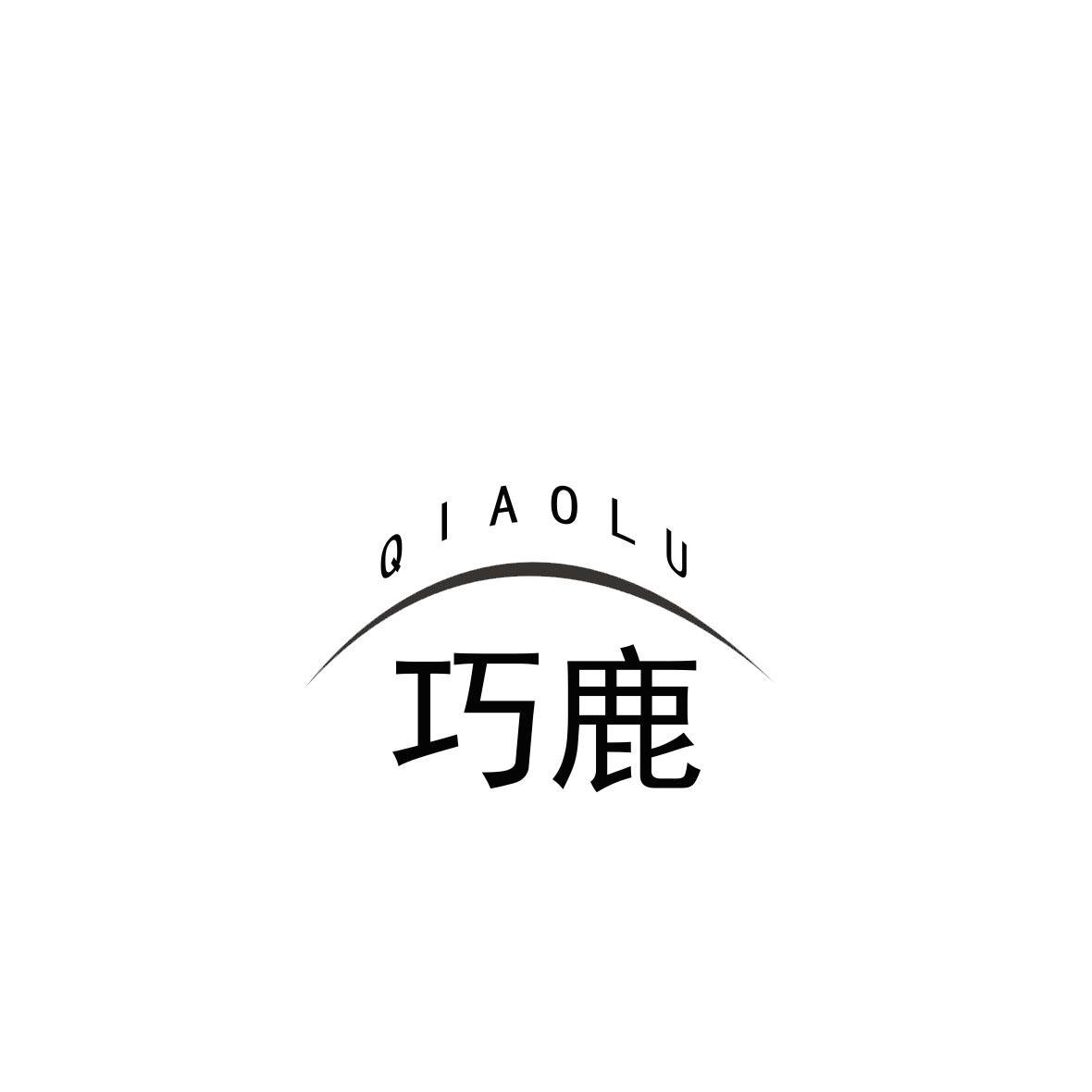 转让商标-巧鹿