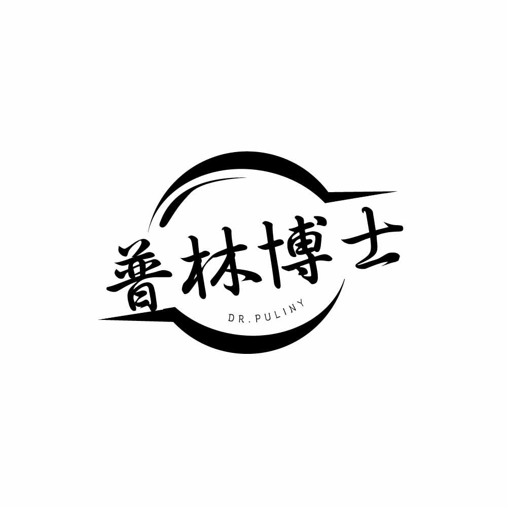 转让商标-普林博士 DR.PULINY