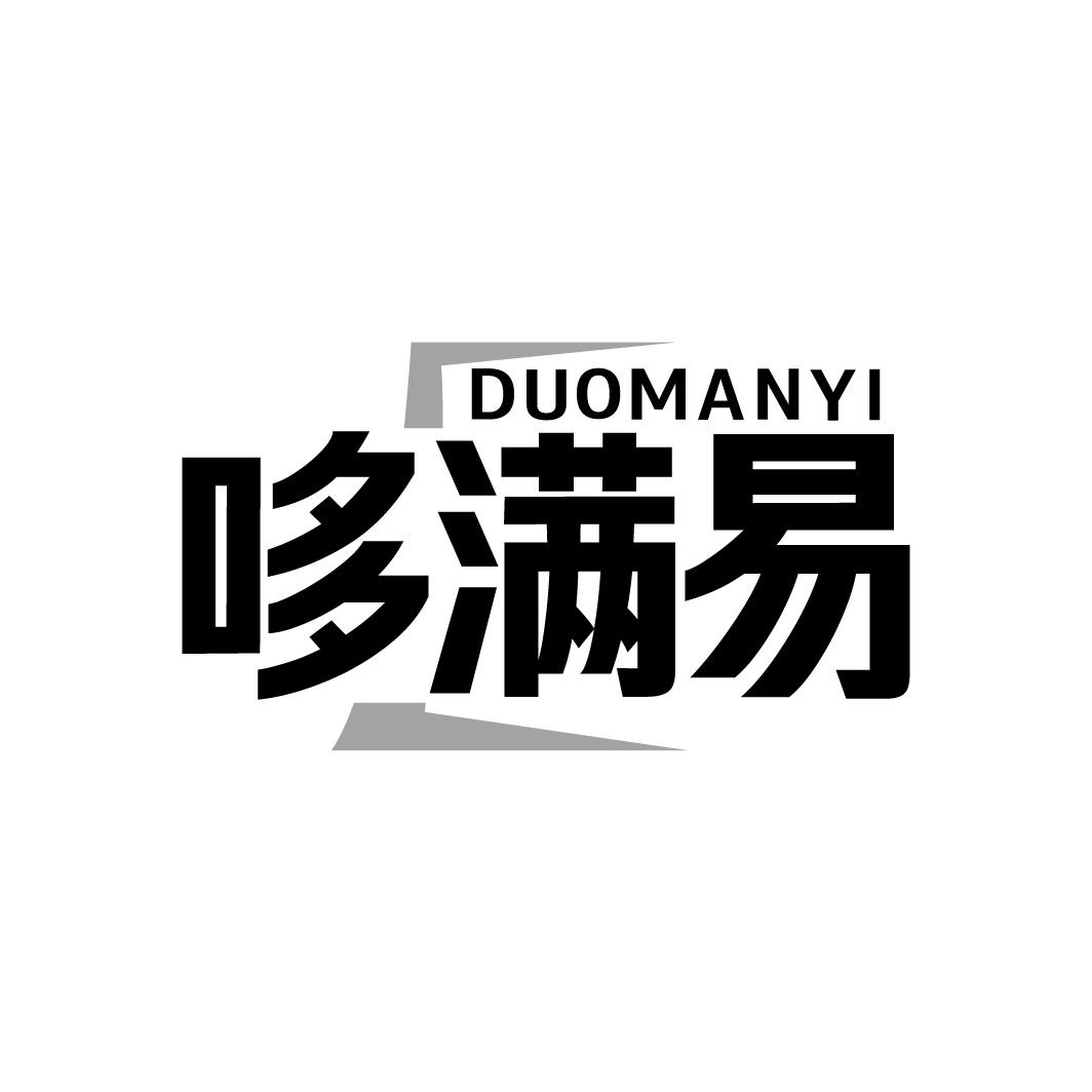 转让商标-哆满易