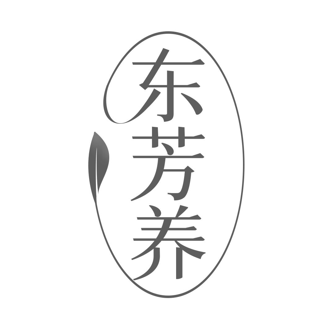 转让商标-东芳养