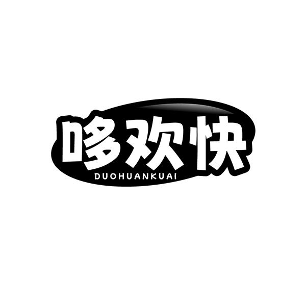 转让商标-哆欢快