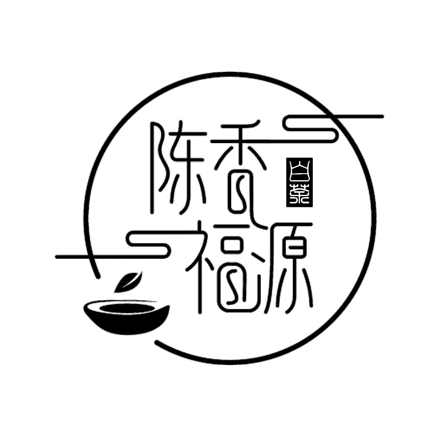 商标文字陈香福源 白茶商标注册号 48518447,商标申请人福鼎市陈香