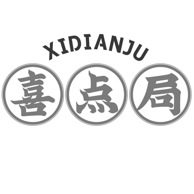 转让商标-喜点局