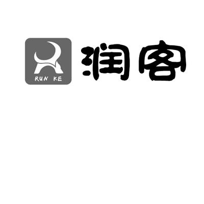 商标文字润客商标注册号 17930969,商标申请人淄博市润客农业发展有限