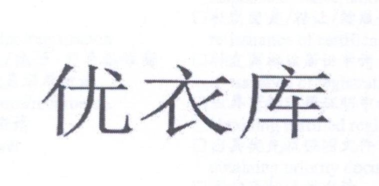 优衣库商标标样