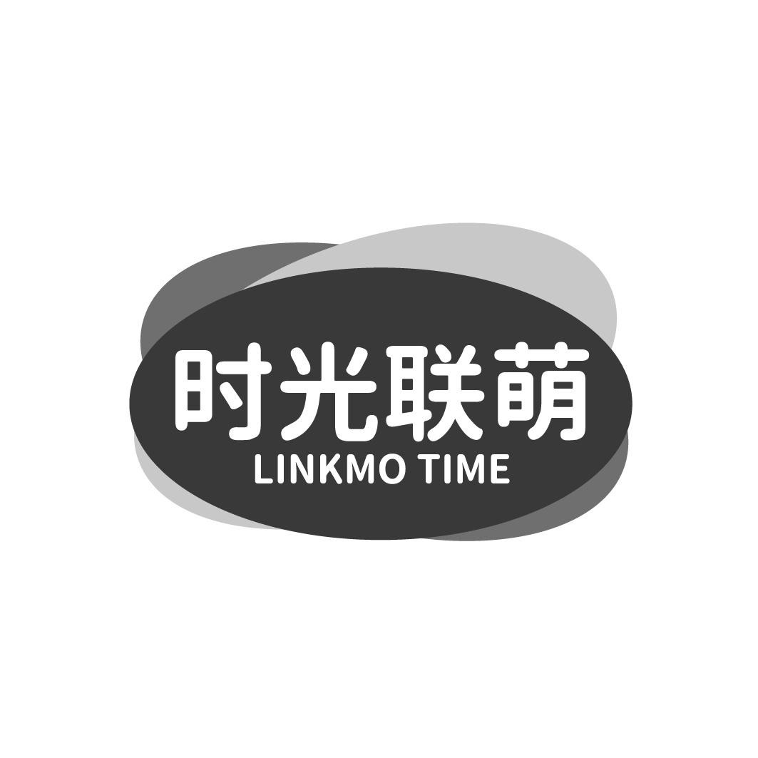 转让商标-时光联萌 LINKMO TIME