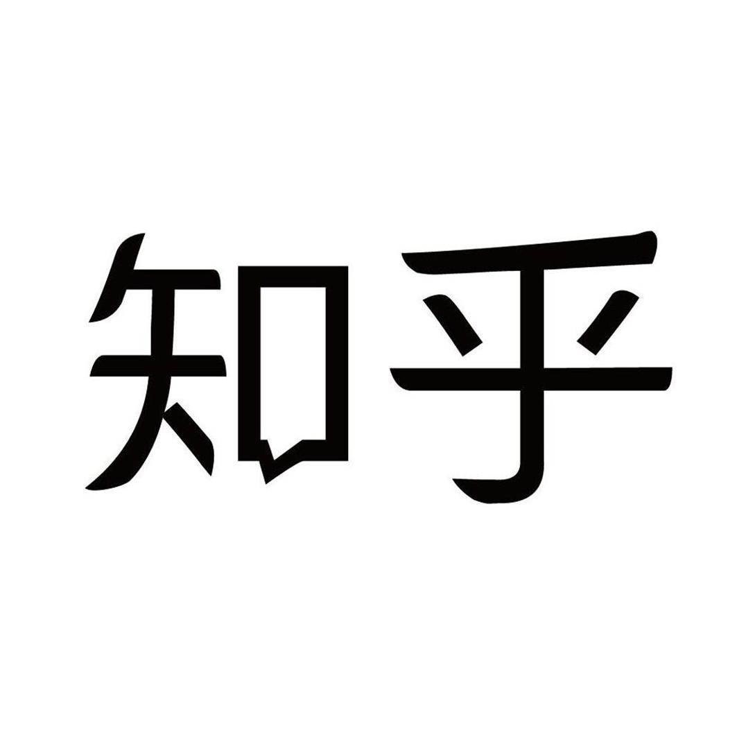 知乎商标标样
