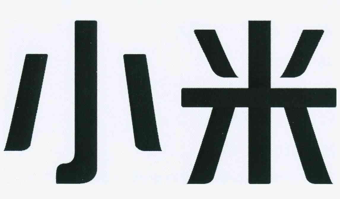 小米商标标样