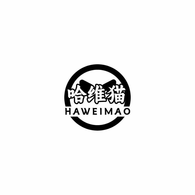 转让商标-哈维猫
