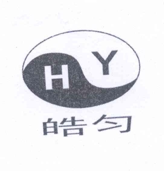 转让商标-皓匀 HY