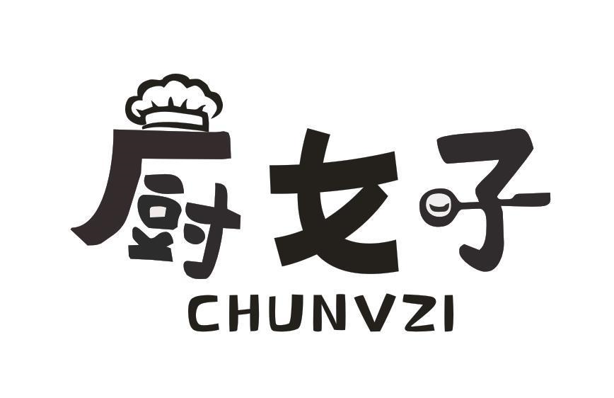 转让商标-厨女子