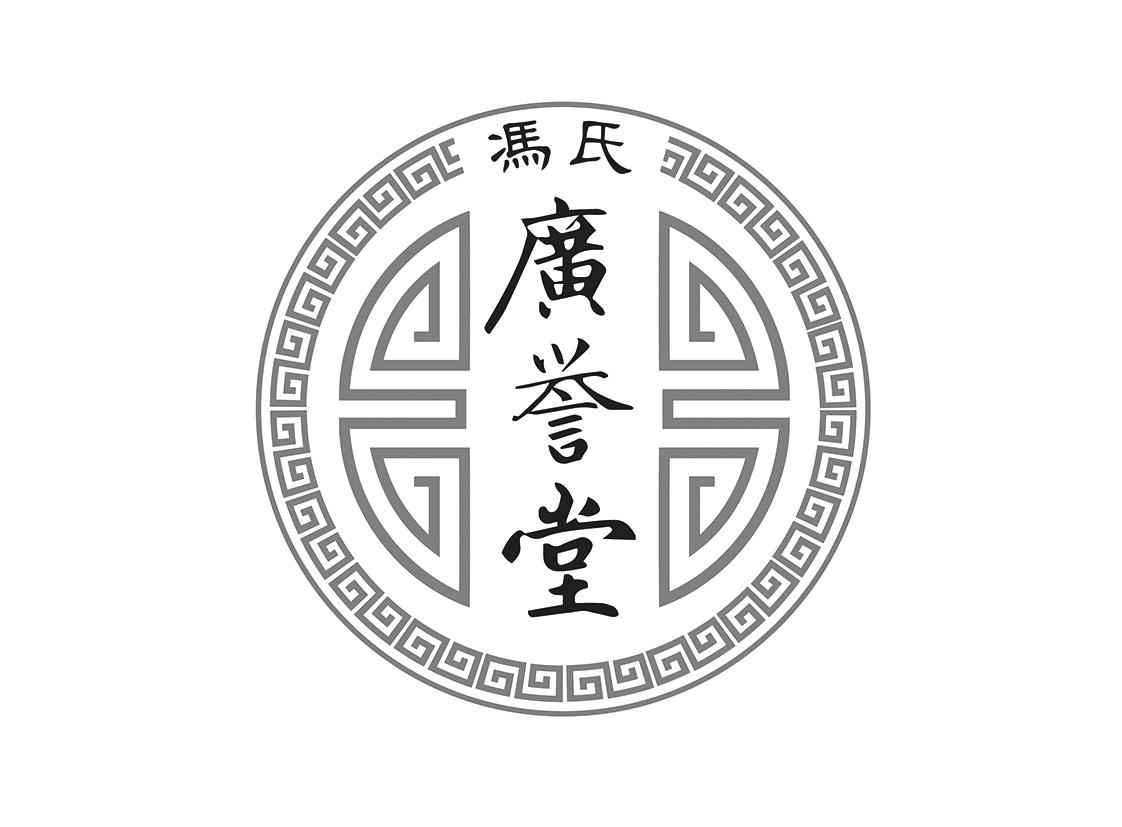 商标文字冯氏 广誉堂商标注册号 47367731,商标申请人北京冯氏国瑞