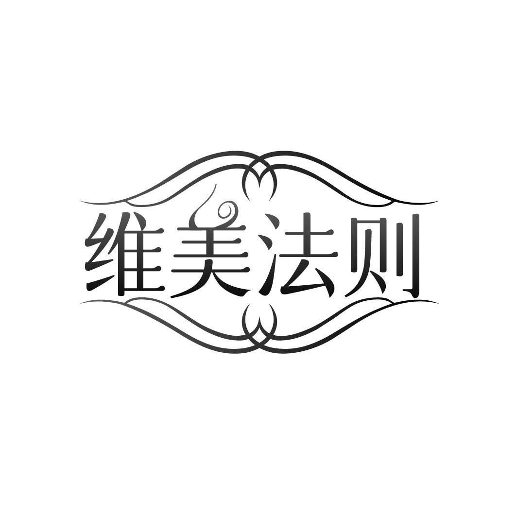 转让商标-维美法则