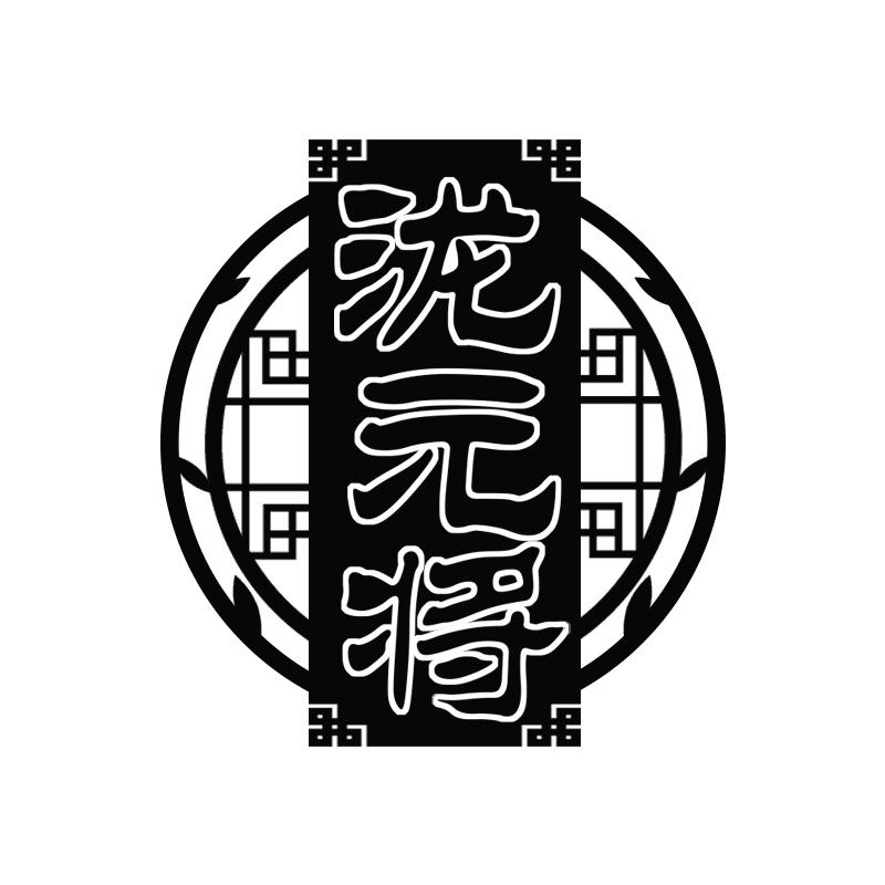 转让商标-泷元将