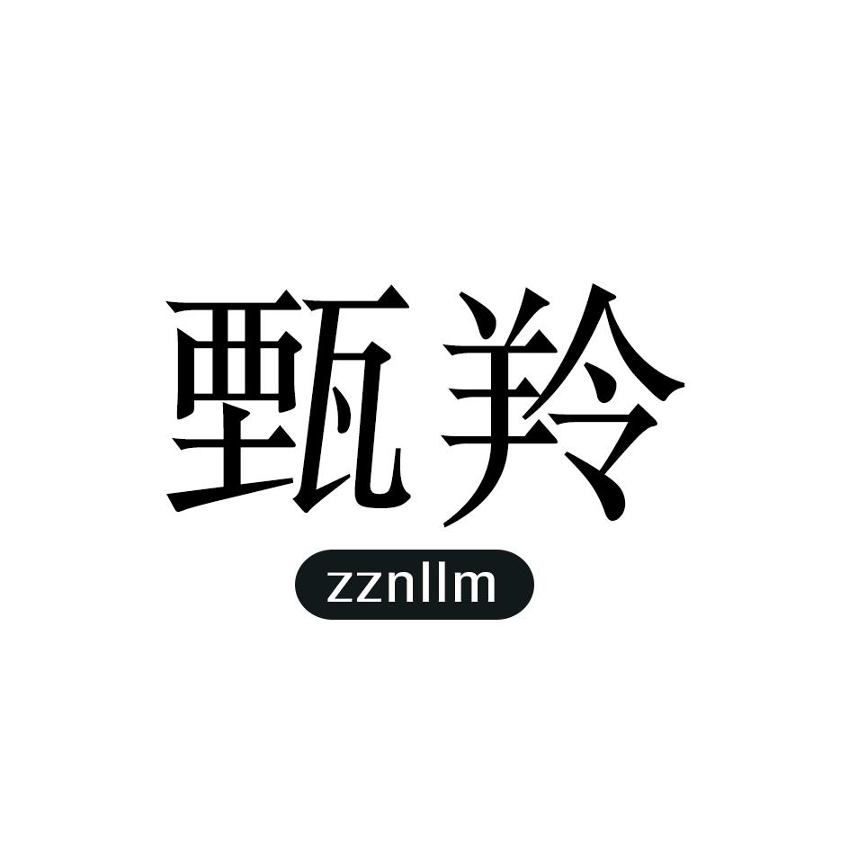 转让商标-甄羚 ZZNLLM