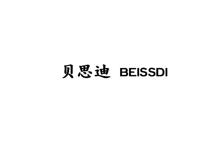 转让商标-贝思迪 BEISSDI