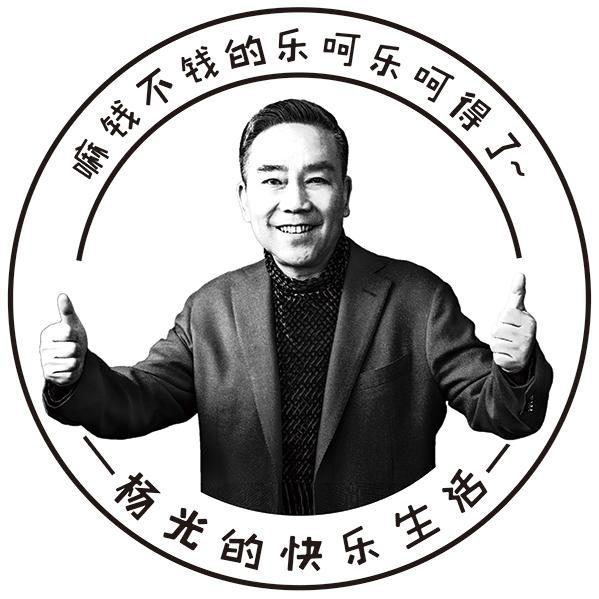 杨光的快乐生活头像图片