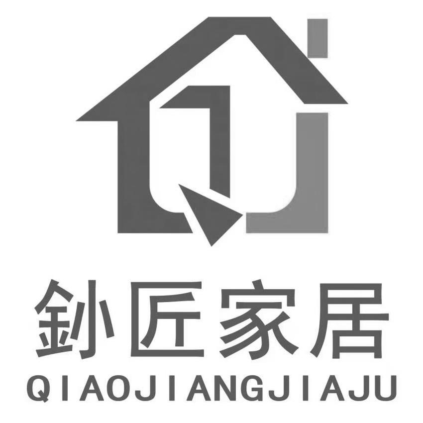 商标文字釥匠家居商标注册号 52517031,商标申请人冠县巧匠装饰工程