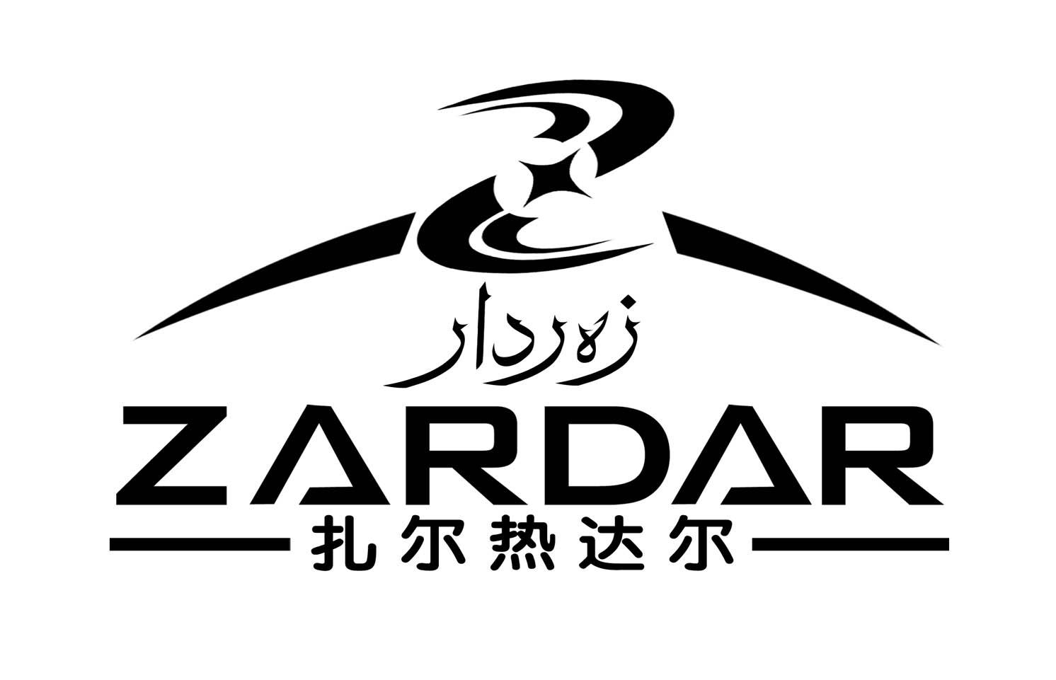 商标文字扎尔热达尔 zardar商标注册号 17700503,商标申请人新疆农发