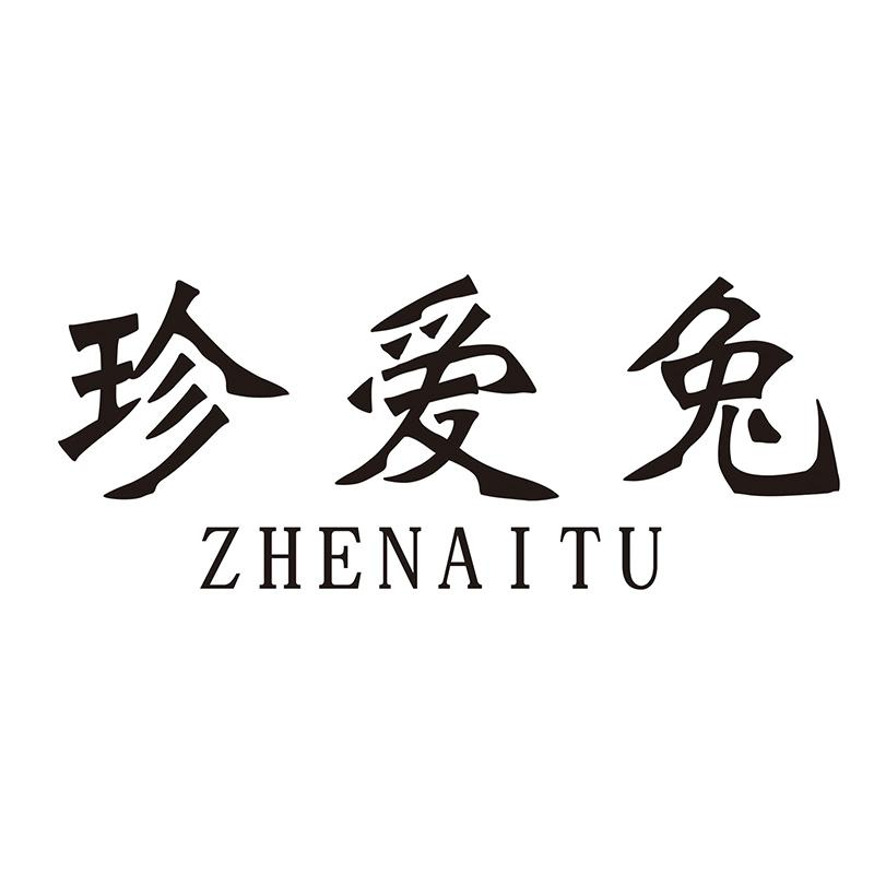 转让商标-珍爱兔