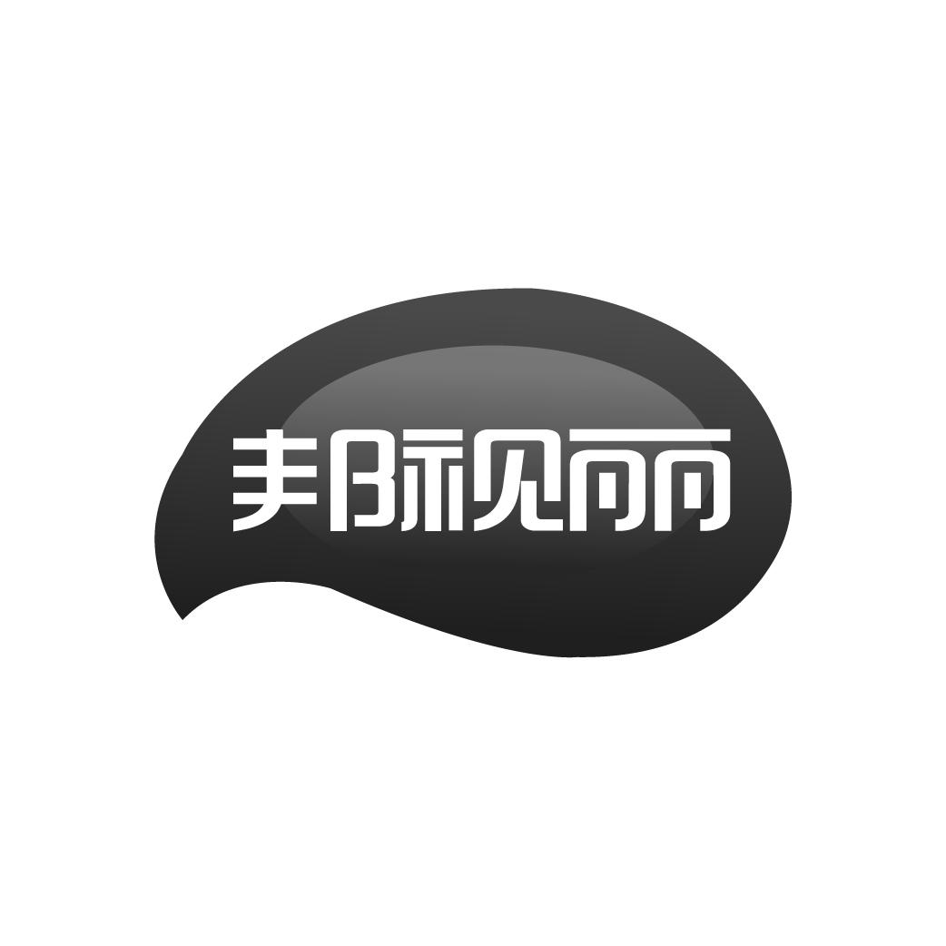 转让商标-邦视丽