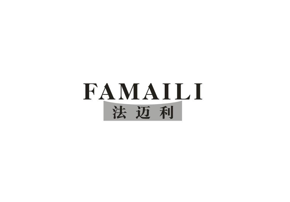 转让商标-法迈利