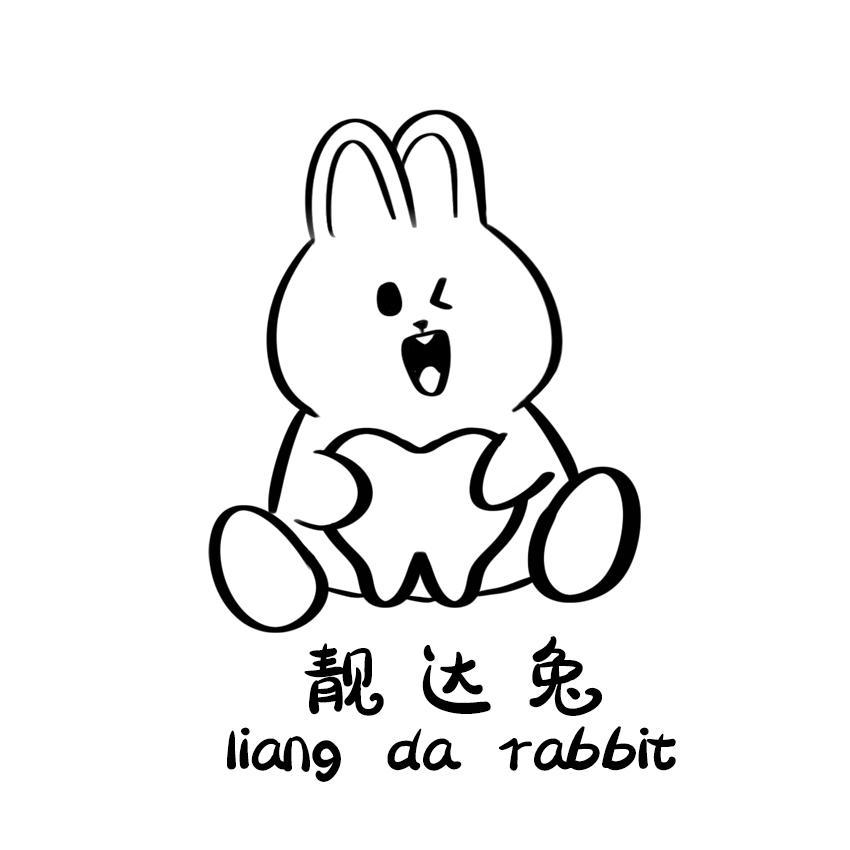 转让商标-靓达兔 LIANG DA RABBIT