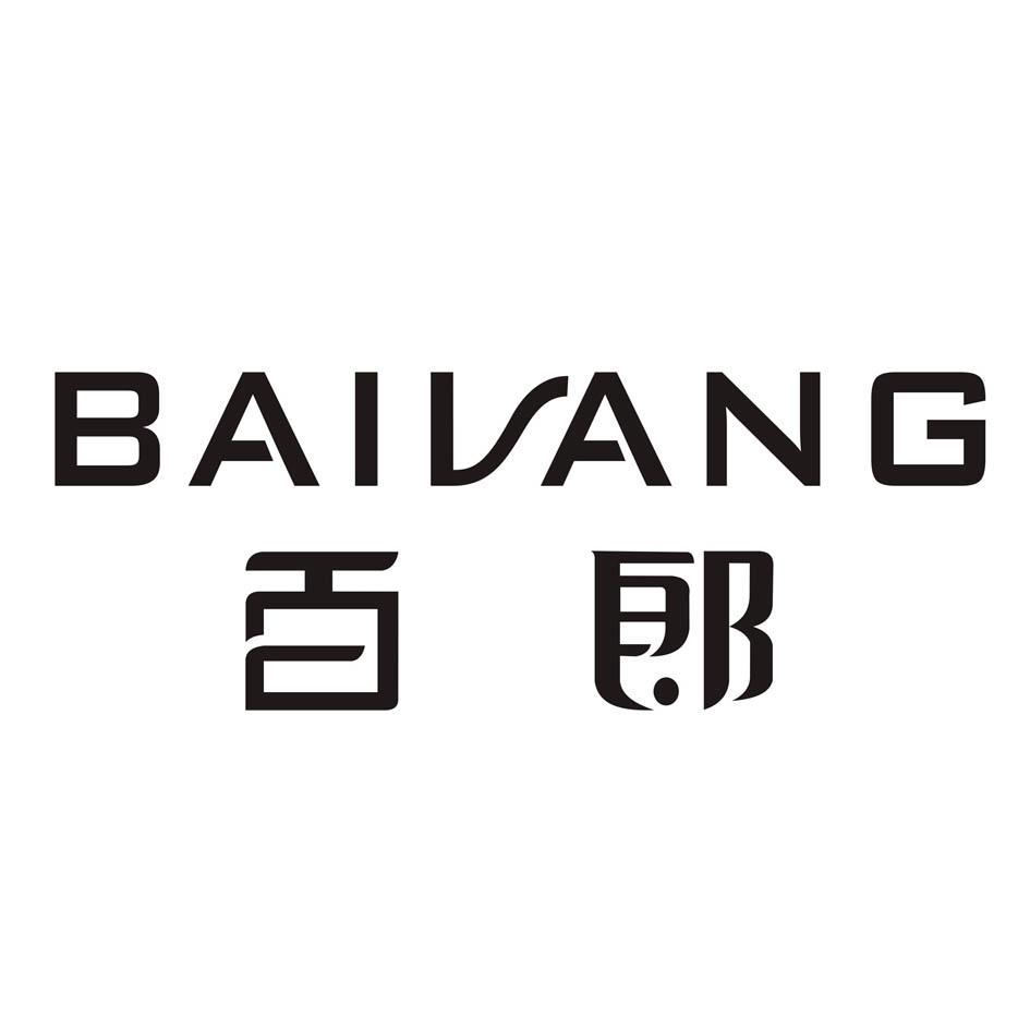 商标文字百郎商标注册号 32590325,商标申请人嘉兴百郎新材料科技有限