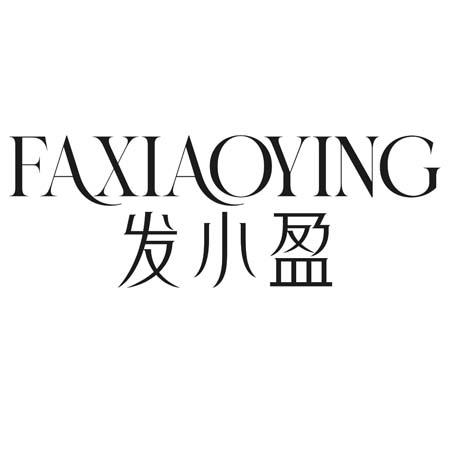 转让商标-发小盈