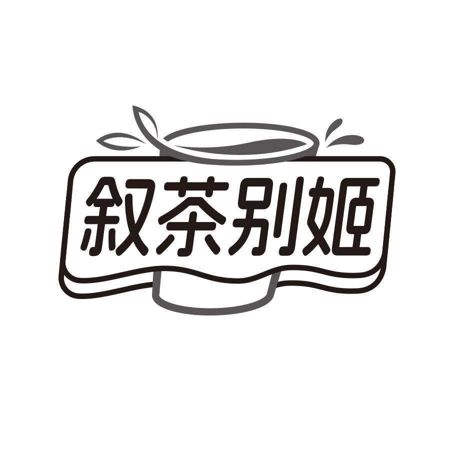 转让商标-叙茶别姬