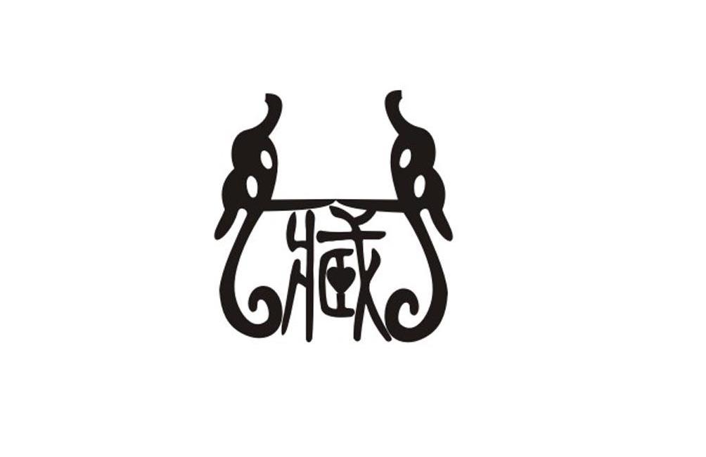 商标文字藏商标注册号 12586151,商标申请人广州藏宝虫草土特产有限