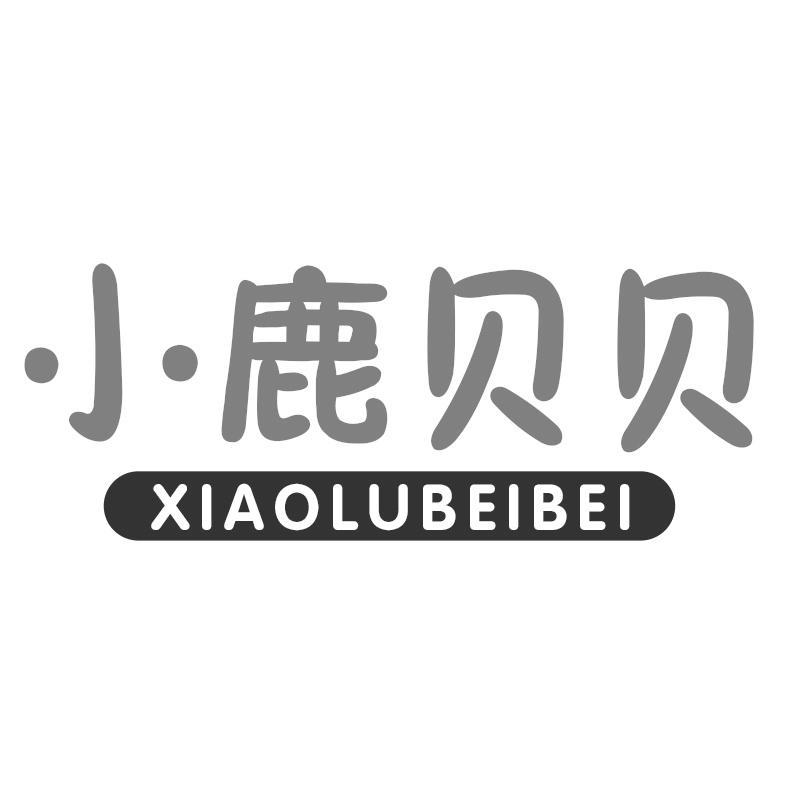 转让商标-小鹿贝贝