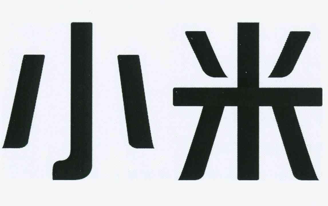 小米商标标样