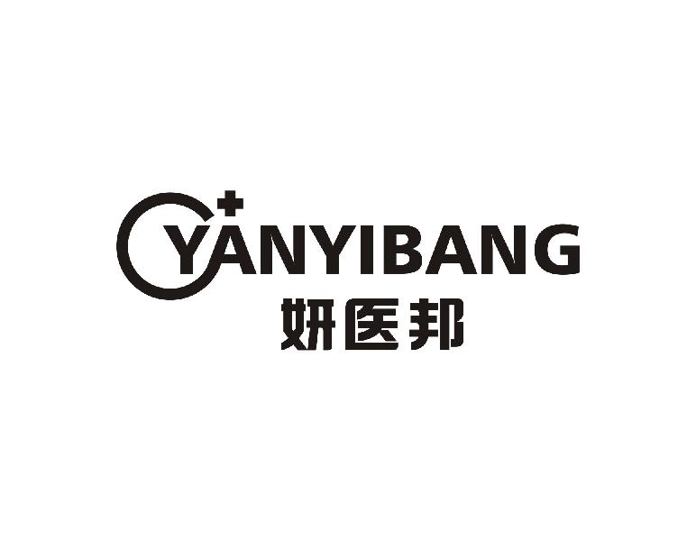 转让商标-妍医邦