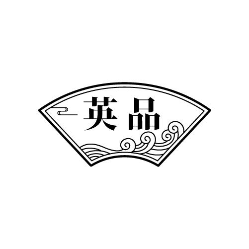转让商标-英品