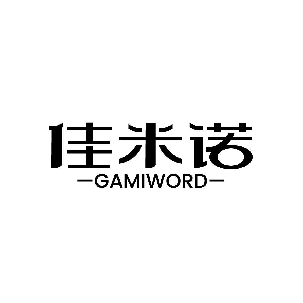转让商标-佳米诺 GAMIWORD