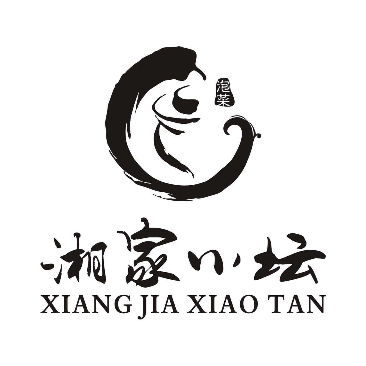 商标文字湘家小坛 泡菜,商标申请人株洲市陈氏餐饮管理有限公司的商标