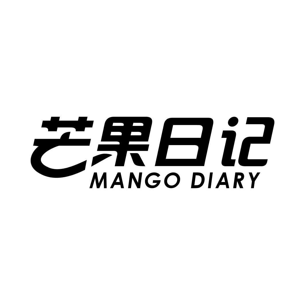 转让商标-芒果日记 MANGO DIARY