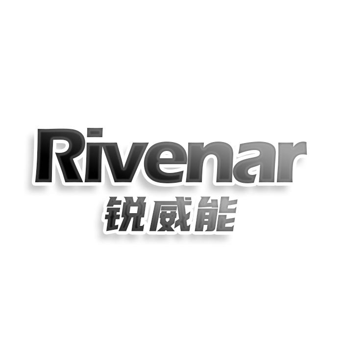 转让商标-RIVENAR 锐威能