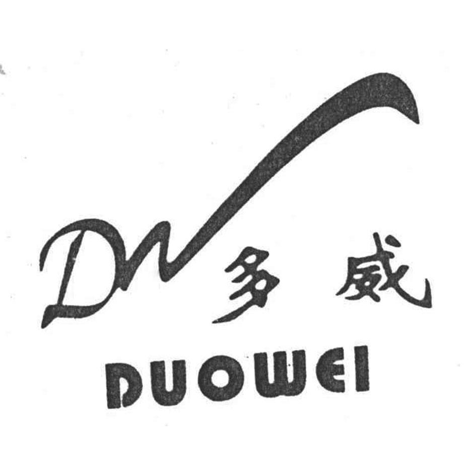 商标文字dw 多威,商标申请人卢科源的商标详情 - 标库网官网商标查询