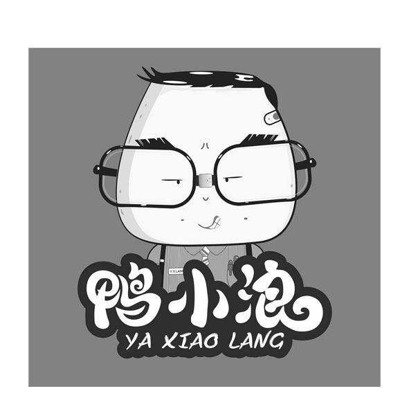 商标文字鸭小浪商标注册号 47958916,商标申请人杜玉翠的商标详情