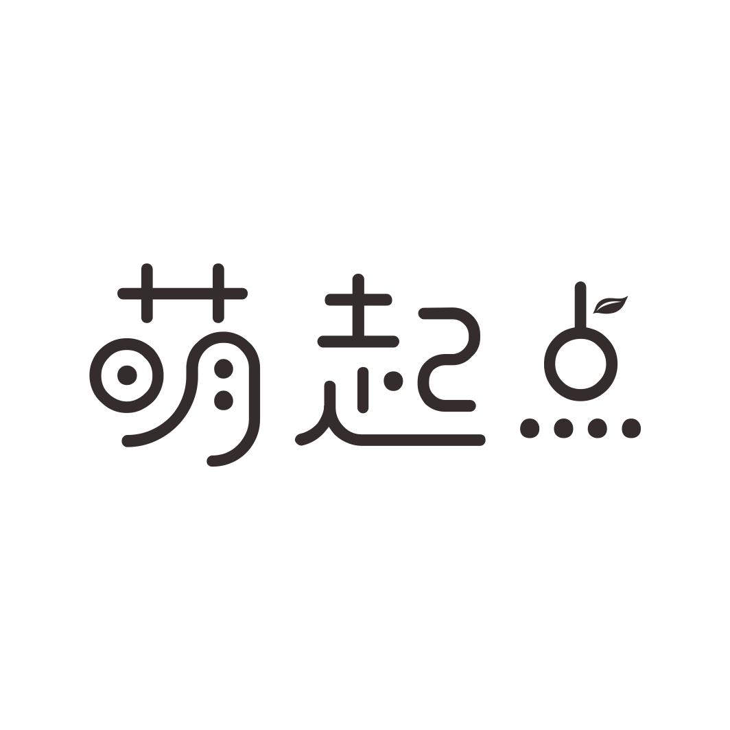 转让商标-萌起点