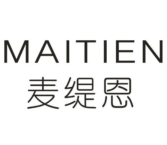 转让商标-麦缇恩