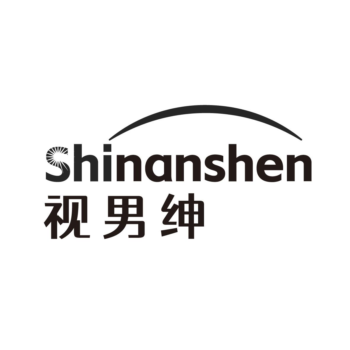 转让商标-视男绅