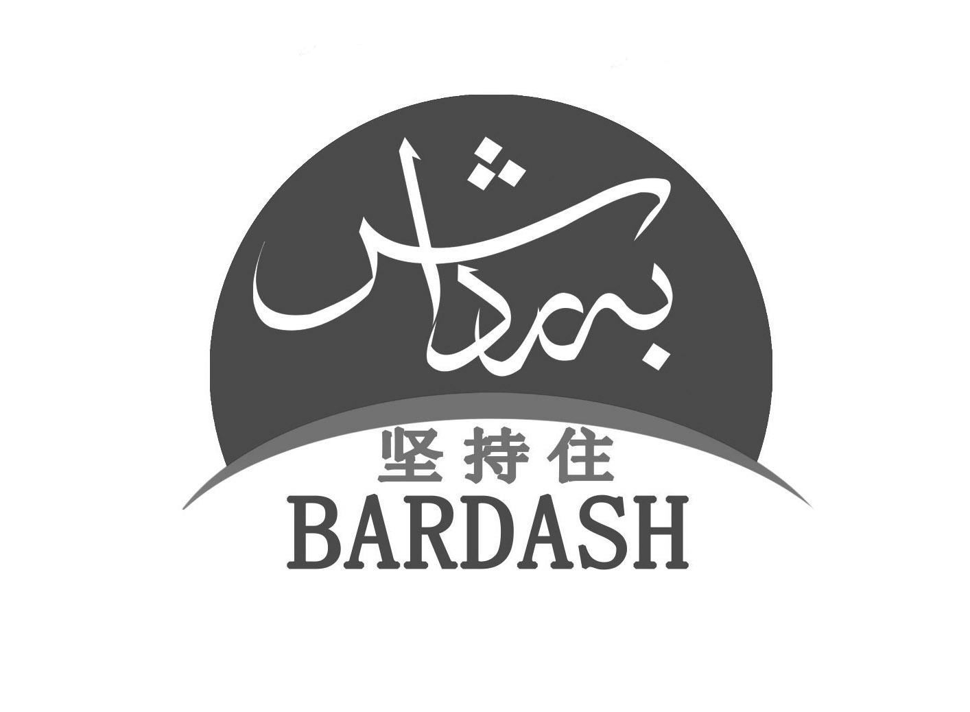 商标文字坚持住 bardash商标注册号 47187709,商标申请人伊卜拉伊木
