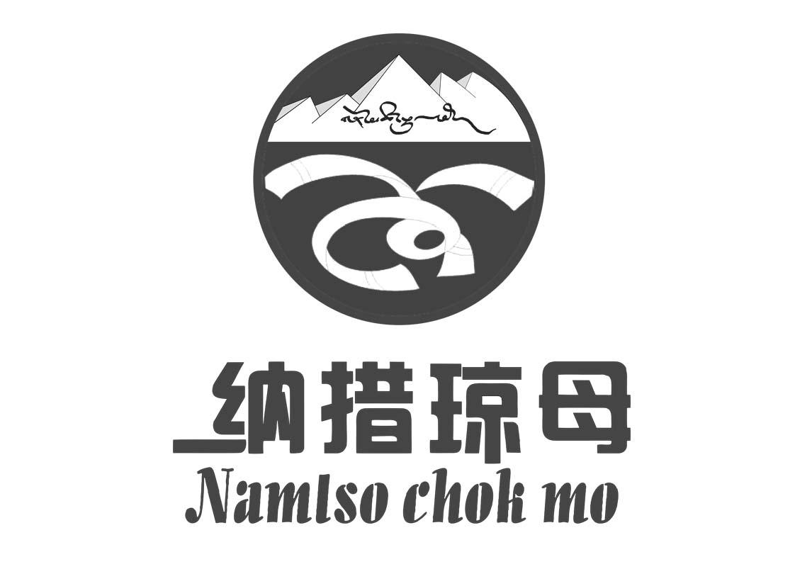 商标文字纳措琼母 namlso choli mo商标注册号 4620