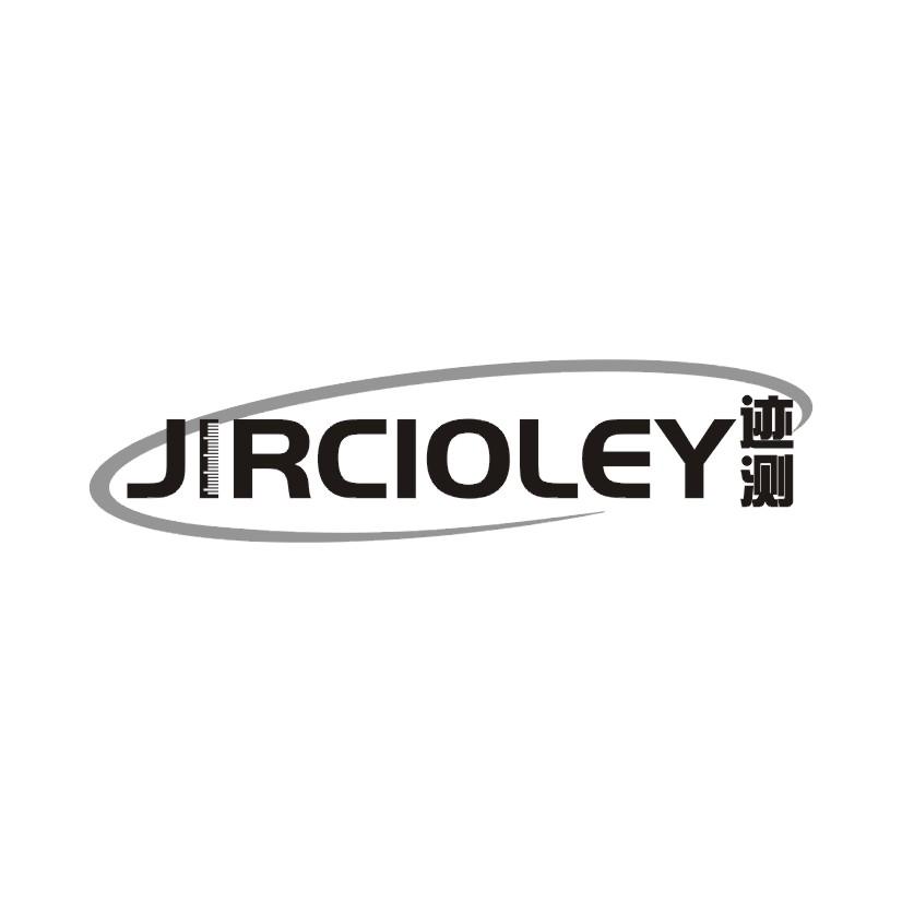 转让商标-JIRCIOLEY 迹测