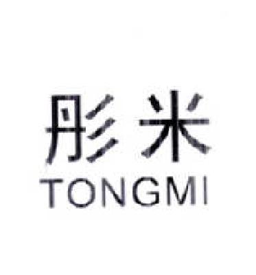 转让商标-彤米